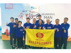 公司團(tuán)隊(duì)參加“上海2016第二屆奔跑吧清潔人”運(yùn)動會
